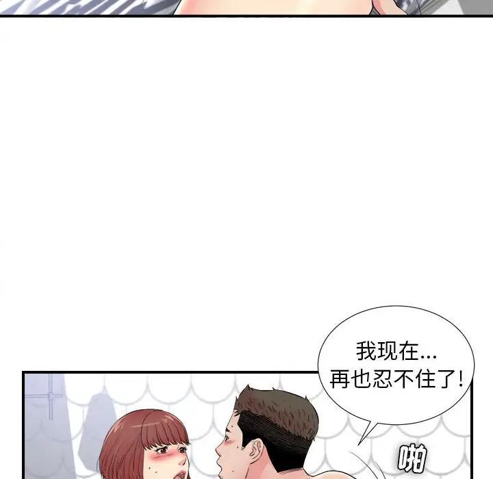 《密友》漫画 第81话