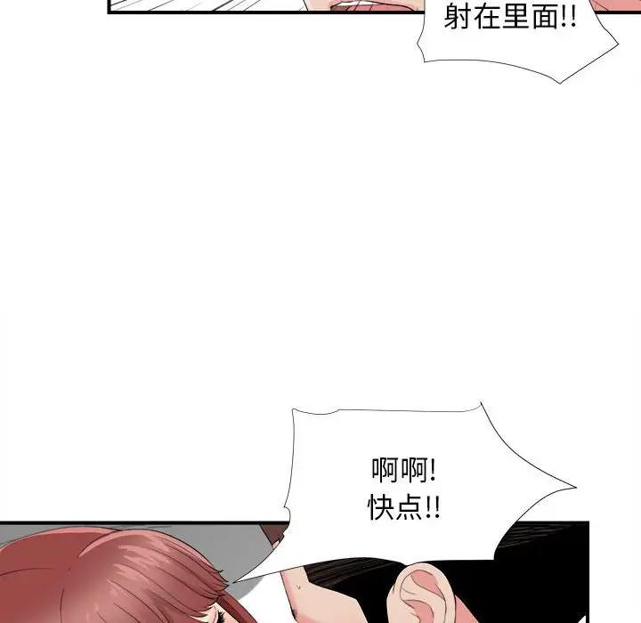 《密友》漫画 第81话