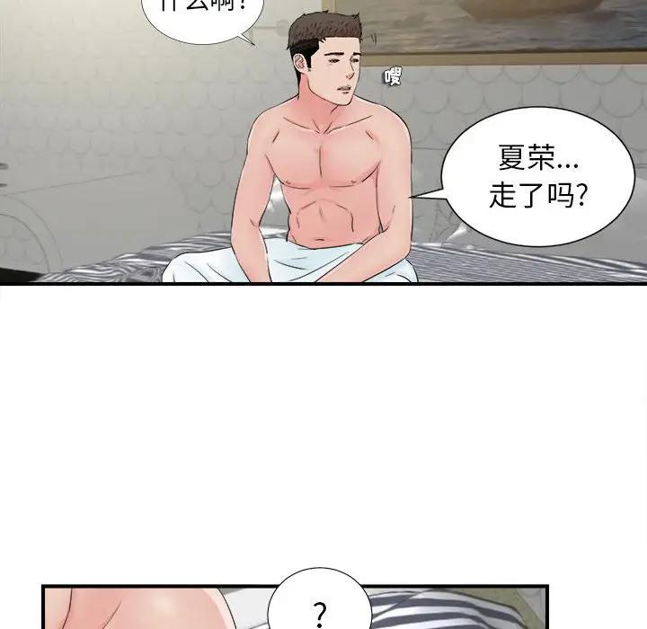 《密友》漫画 第81话