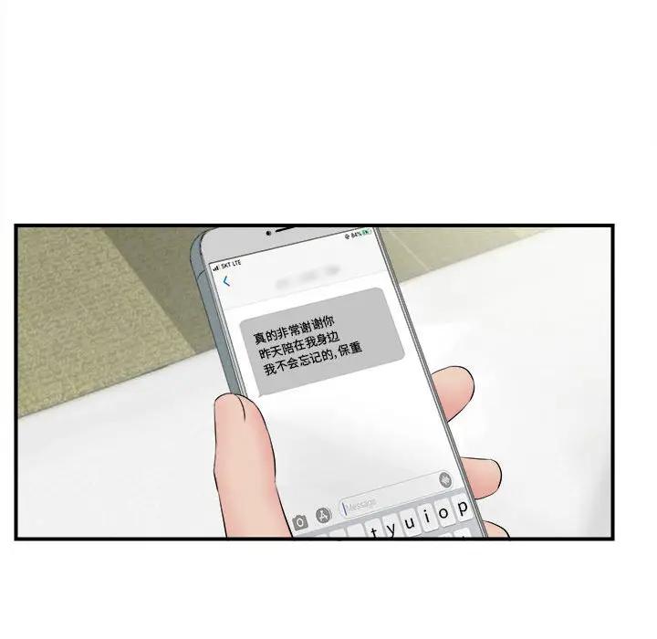 《密友》漫画 第81话