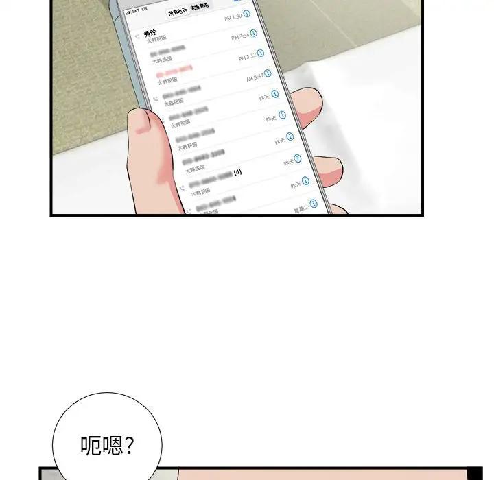 《密友》漫画 第81话