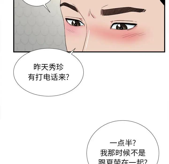 《密友》漫画 第81话