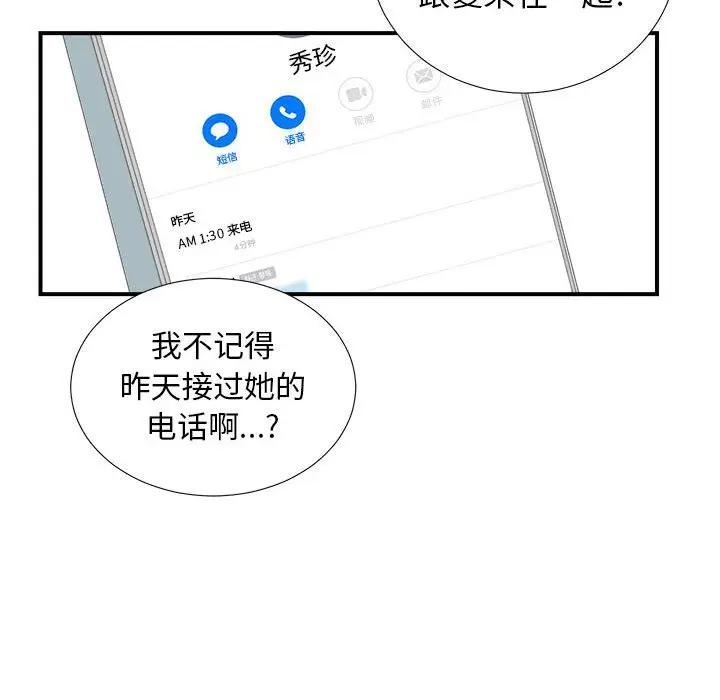 《密友》漫画 第81话