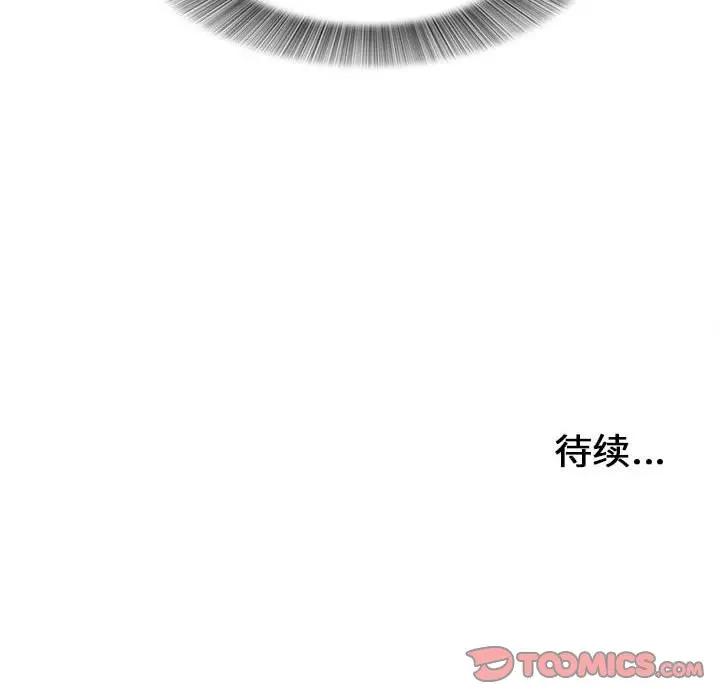 《密友》漫画 第81话