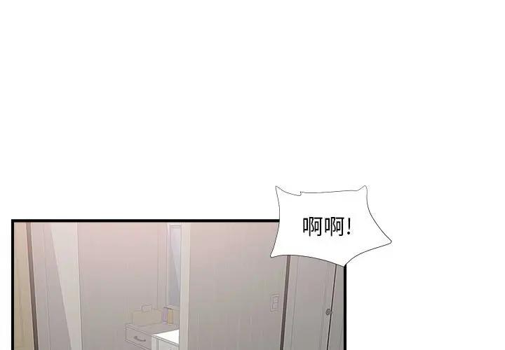 《密友》漫画 第85话