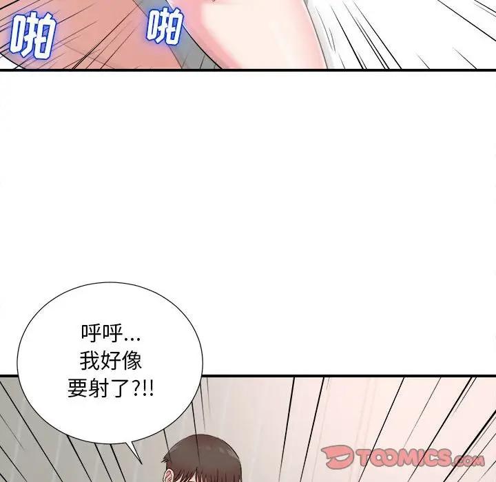 《密友》漫画 第85话