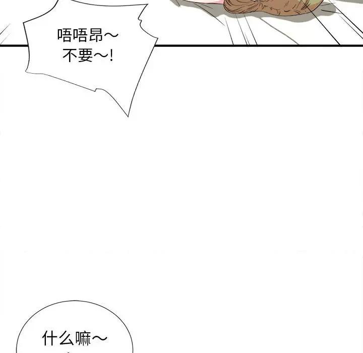 《密友》漫画 第85话