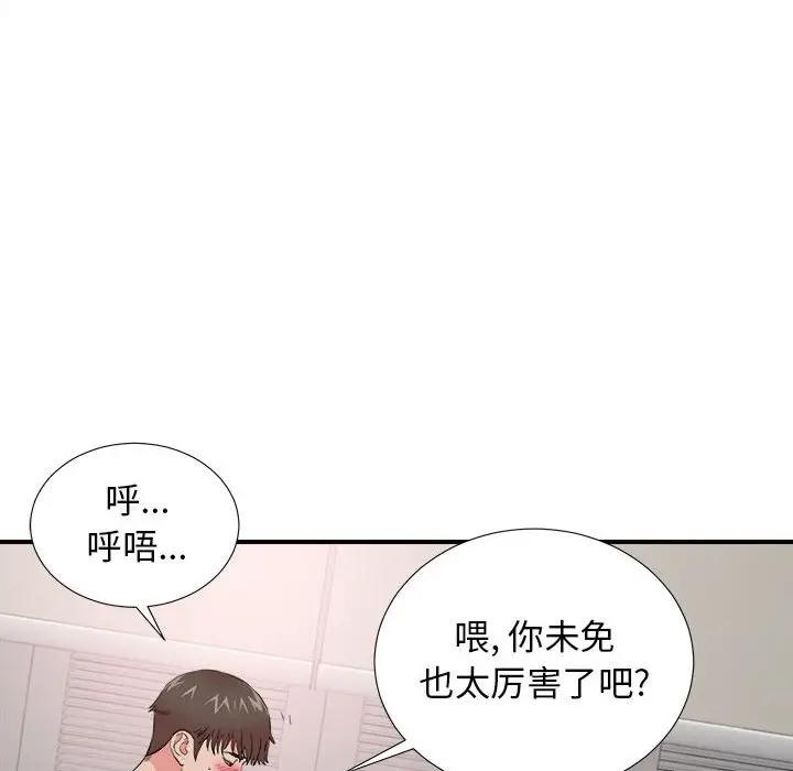 《密友》漫画 第85话