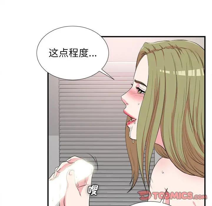 《密友》漫画 第85话