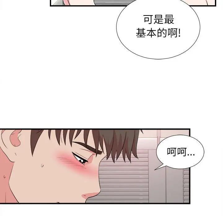 《密友》漫画 第85话