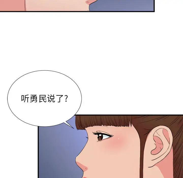 《密友》漫画 第85话