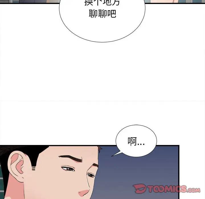 《密友》漫画 第85话