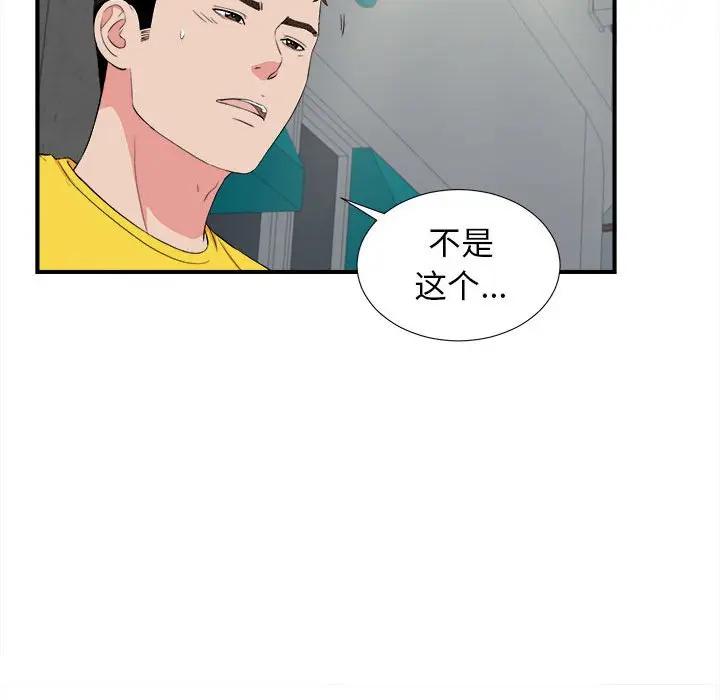 《密友》漫画 第85话