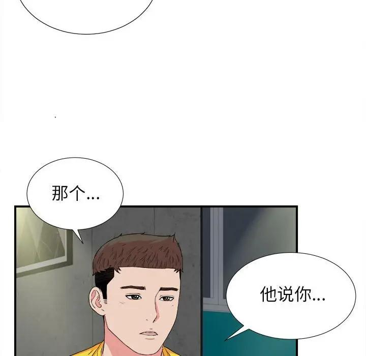 《密友》漫画 第85话