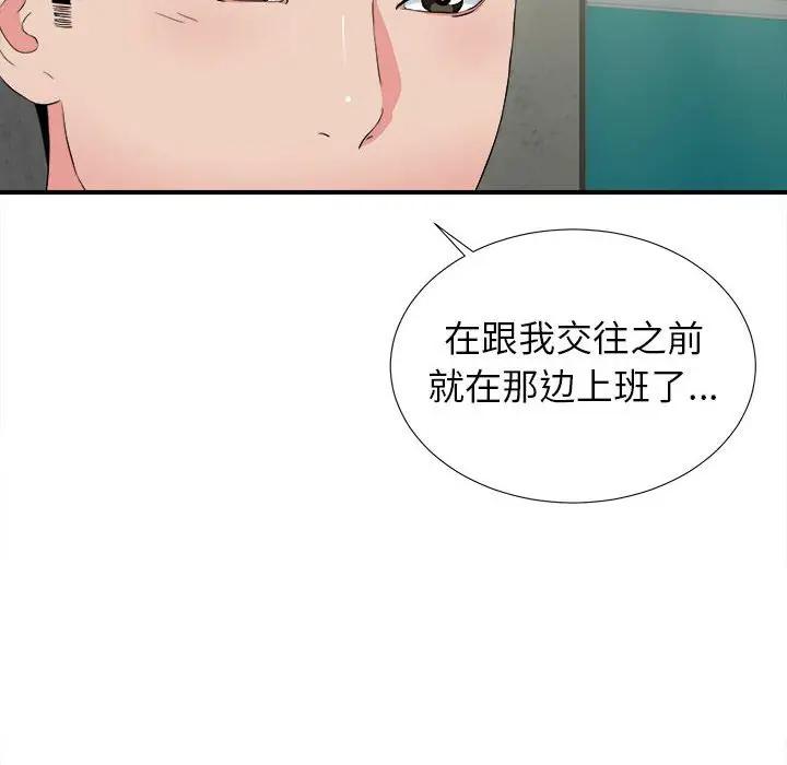 《密友》漫画 第85话