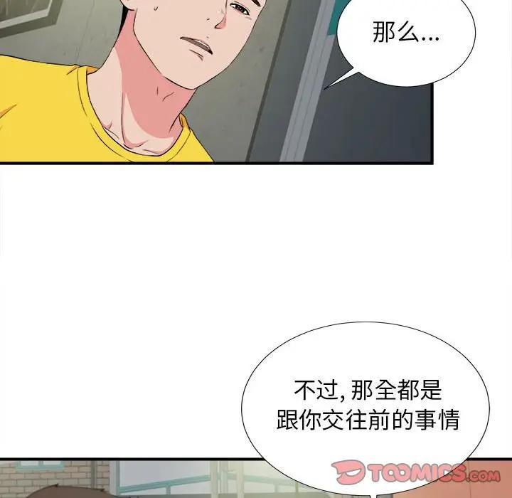 《密友》漫画 第85话