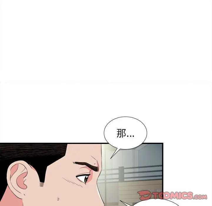 《密友》漫画 第85话