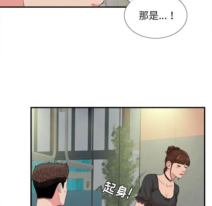 《密友》漫画 第85话