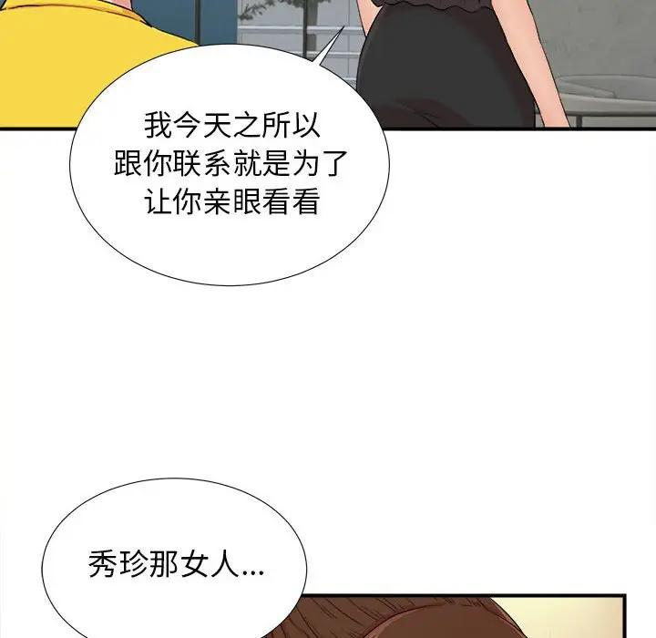 《密友》漫画 第85话