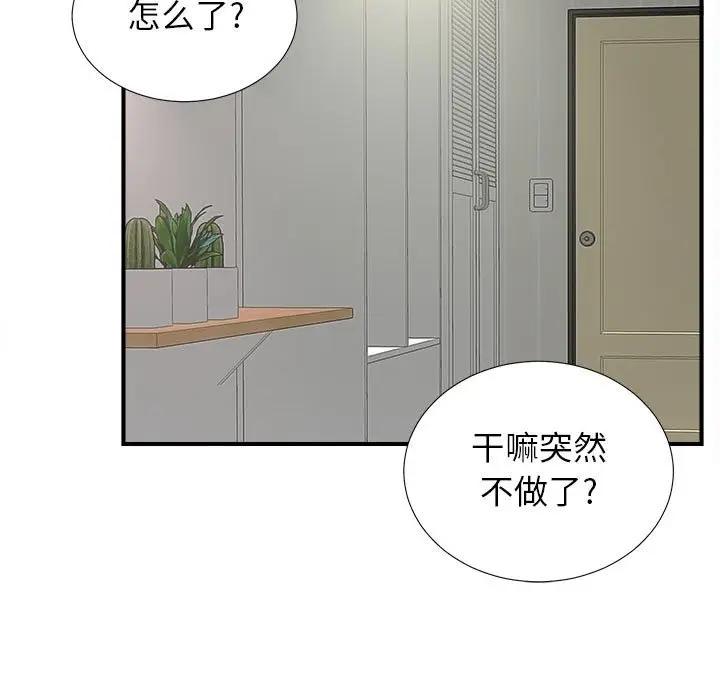 《密友》漫画 第85话