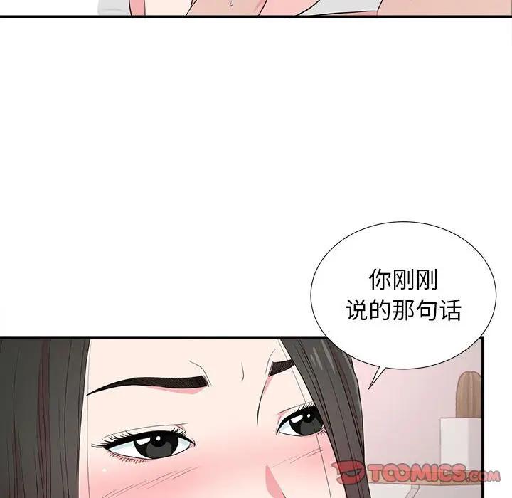 《密友》漫画 第85话