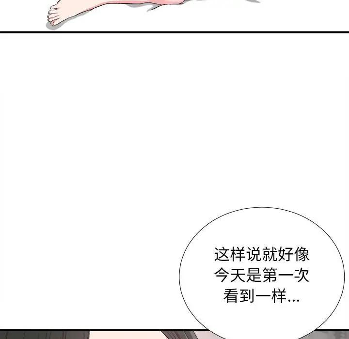 《密友》漫画 第85话