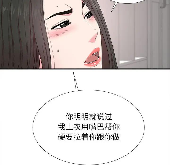 《密友》漫画 第85话