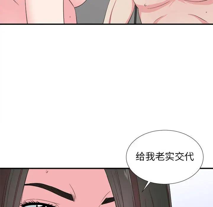 《密友》漫画 第85话