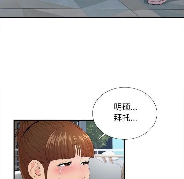 《密友》漫画 第88话