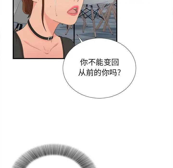 《密友》漫画 第88话