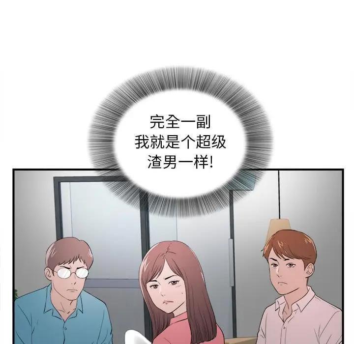 《密友》漫画 第88话