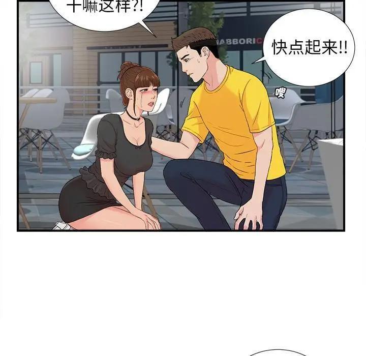 《密友》漫画 第88话