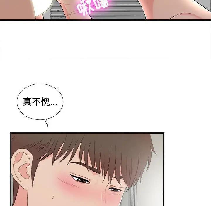 《密友》漫画 第88话