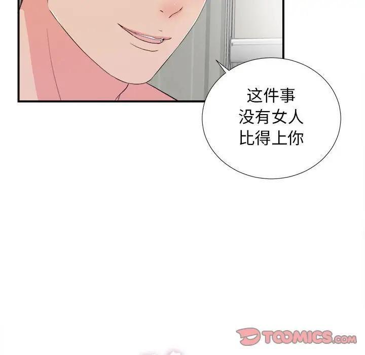 《密友》漫画 第88话