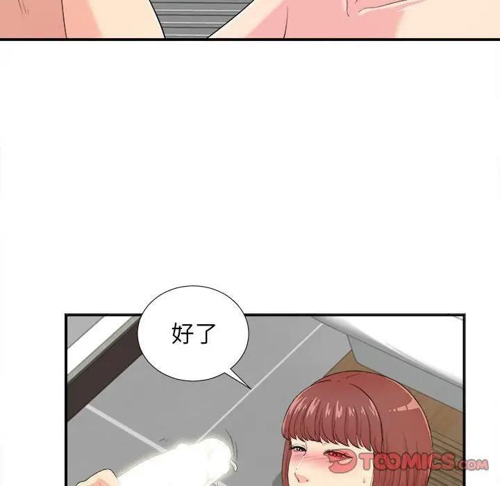 《密友》漫画 第88话