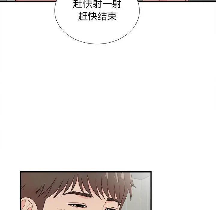 《密友》漫画 第88话