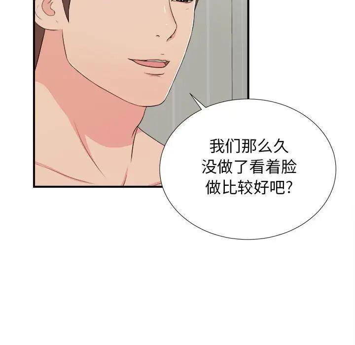 《密友》漫画 第88话