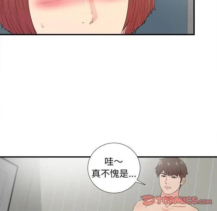 《密友》漫画 第88话