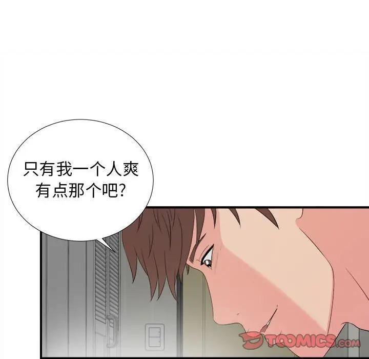 《密友》漫画 第88话