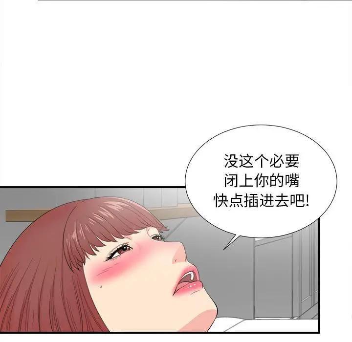 《密友》漫画 第88话