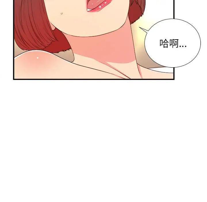 《密友》漫画 第88话