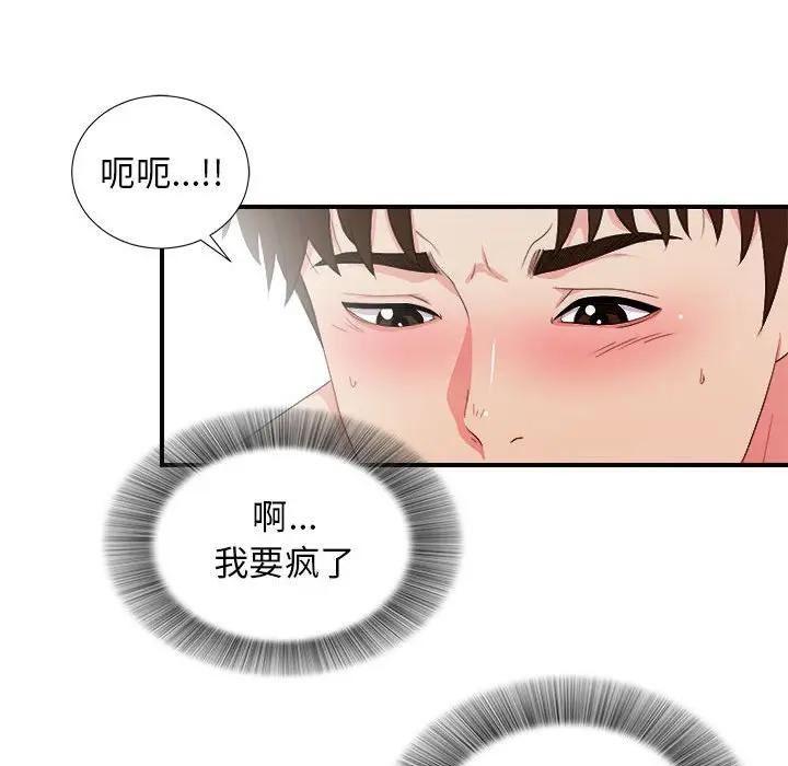 《密友》漫画 第88话