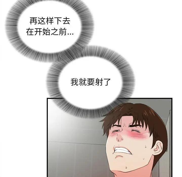 《密友》漫画 第88话