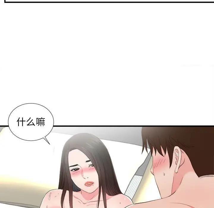 《密友》漫画 第88话