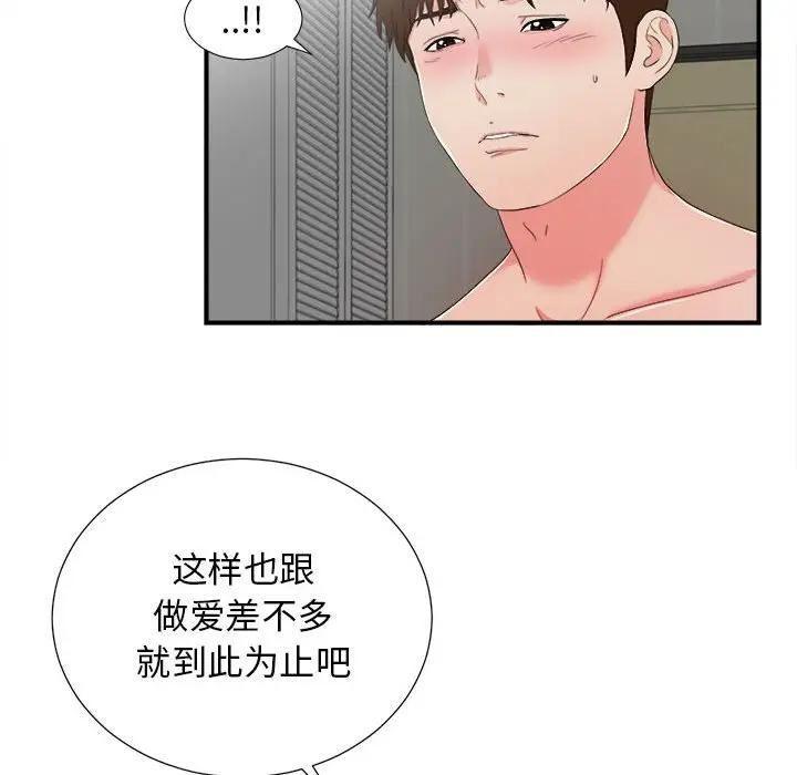 《密友》漫画 第88话