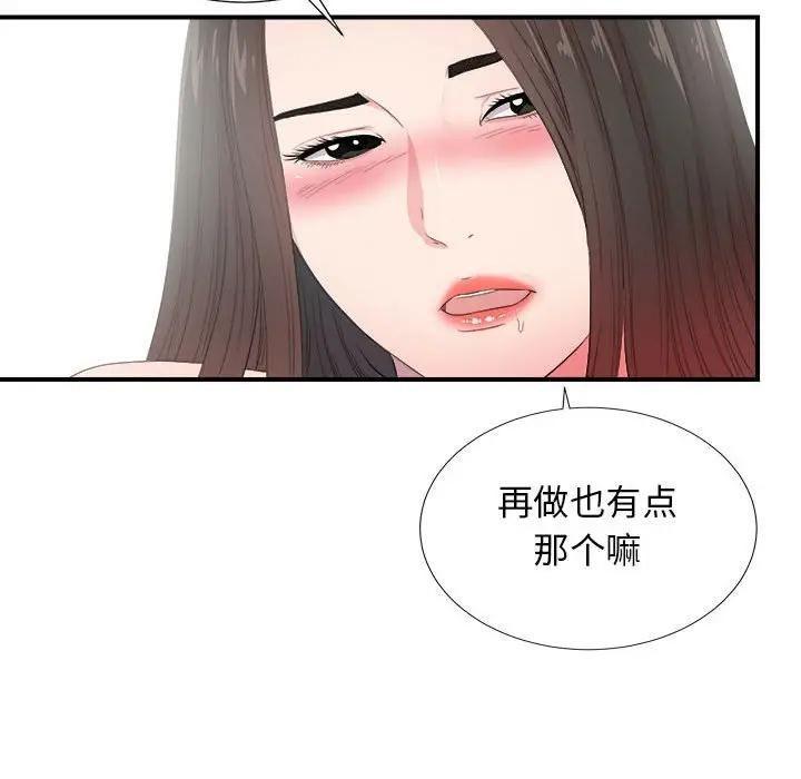 《密友》漫画 第88话