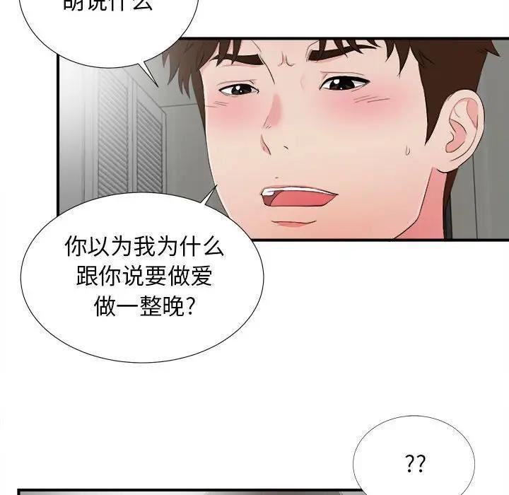 《密友》漫画 第88话