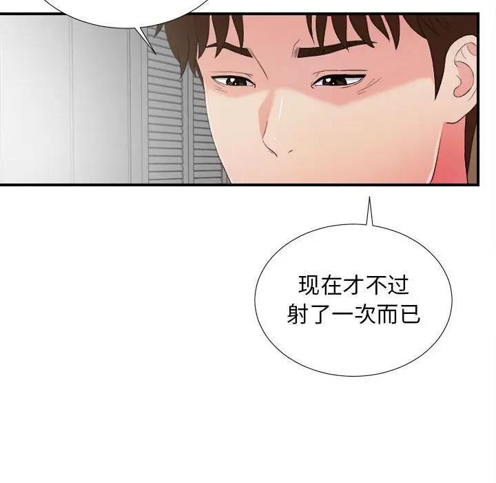 《密友》漫画 第88话