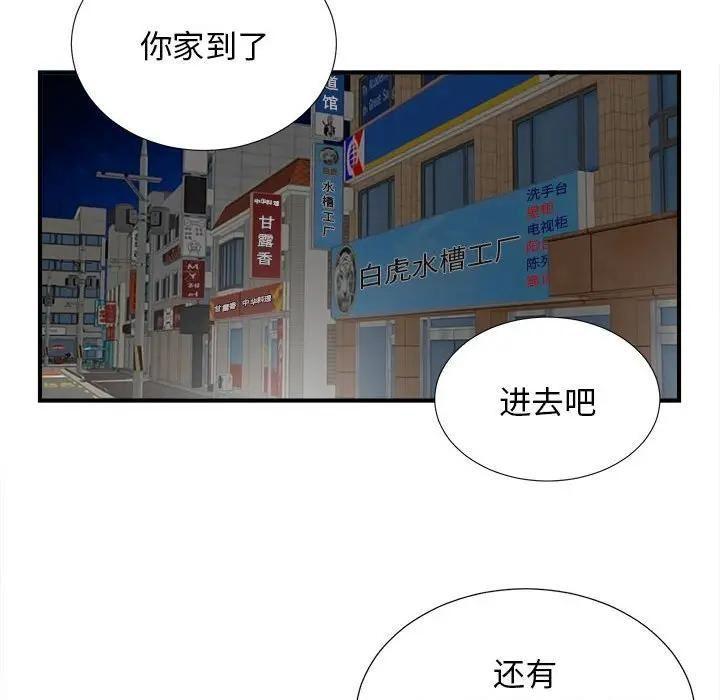 《密友》漫画 第88话