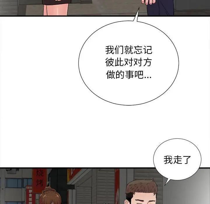 《密友》漫画 第88话